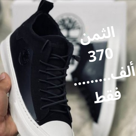 الحذاء المريح و الملائم لكل الفصول